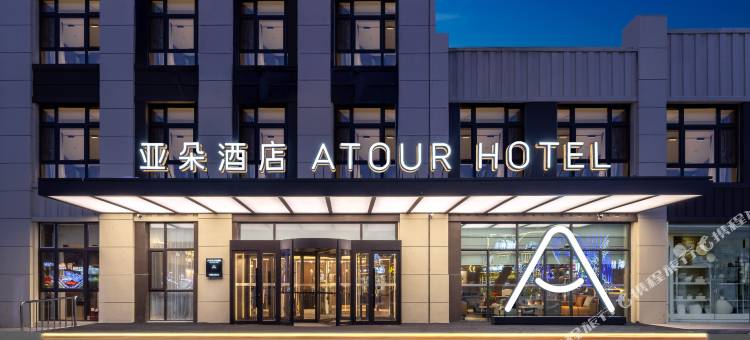 佳木斯市政府广场万象街亚朵酒店图片