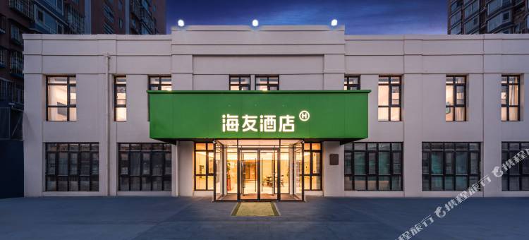 海友酒店(北京欢乐谷垡头地铁站店)图片