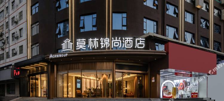 莫林锦尚酒店(南宁朝阳广场地铁站三街两巷店)图片
