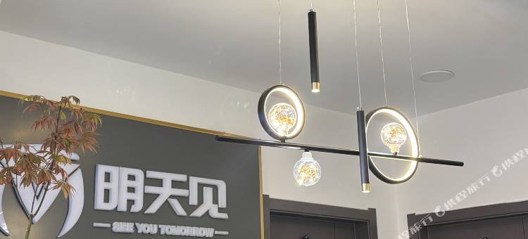 明天见电竞酒店图片