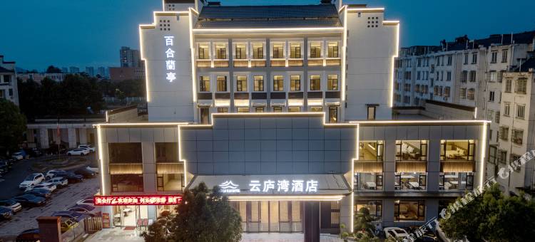 云庐湾酒店(青阳城区店)图片