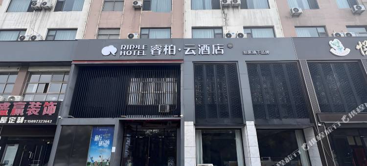 如家睿柏·云酒店(淄博临淄大道店)图片