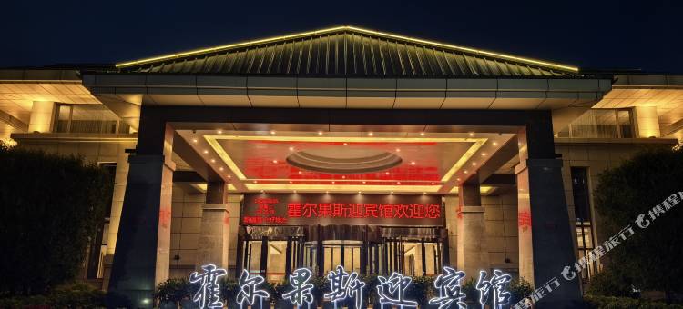 霍尔果斯迎宾馆图片