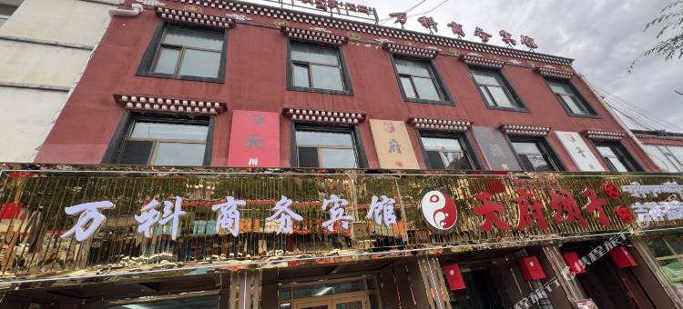 万科商务宾馆图片