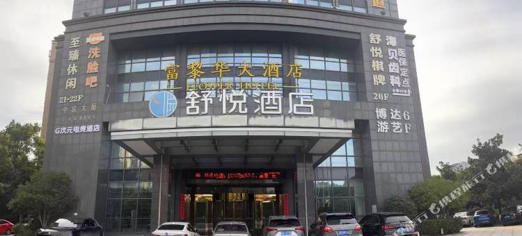 G次元电竞酒店(绍兴东站万和城店)图片