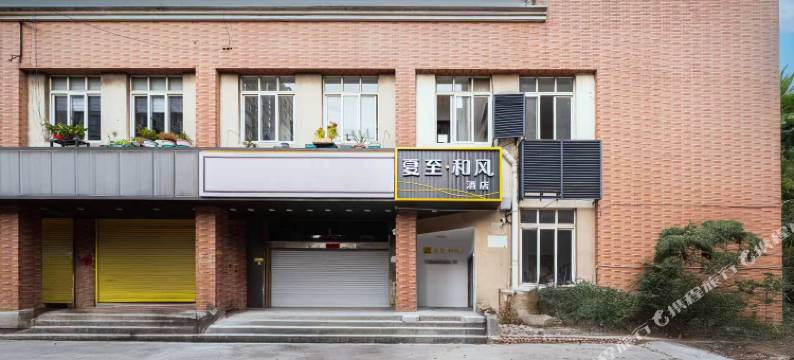 夏至和风酒店(上海大宁国际广场西藏北路地铁站店)图片