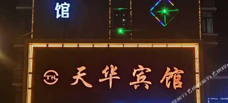 铁力天华宾馆图片