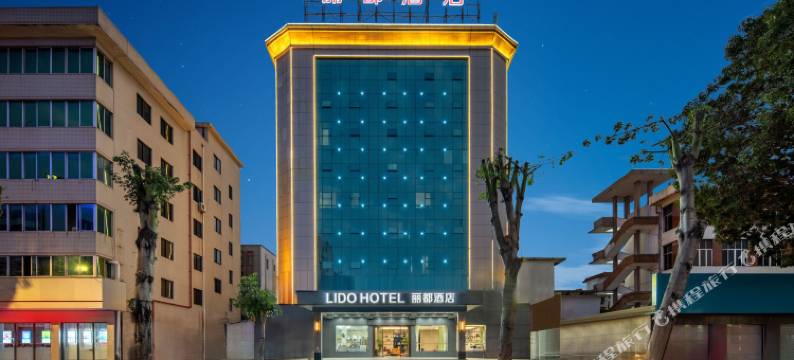 湛江吴川｜LIDO HOTEL丽都酒店(吴川奥园广场第三中学店)图片
