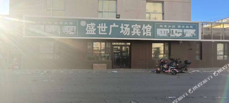 盛世广场宾馆图片