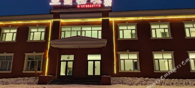 亚布力亚雪秘境民宿图片