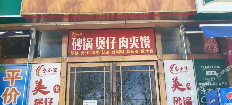 云轩民宿图片