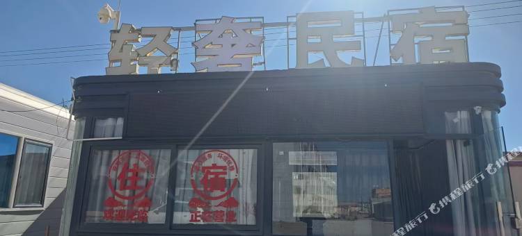 轻奢观景民宿(冈仁波齐风景区店)图片