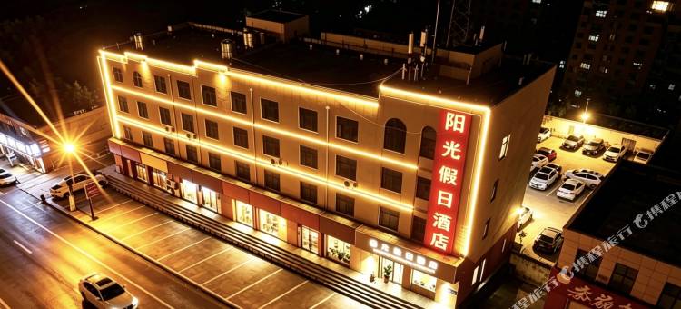 阳谷阳光假日酒店(狮子楼景区店)图片