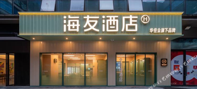 海友酒店(重庆大学城熙街中心店)图片