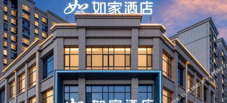 如家酒店(德州陵城区第一中学店)图片