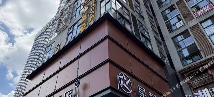 星程酒店(贵阳北站店)图片