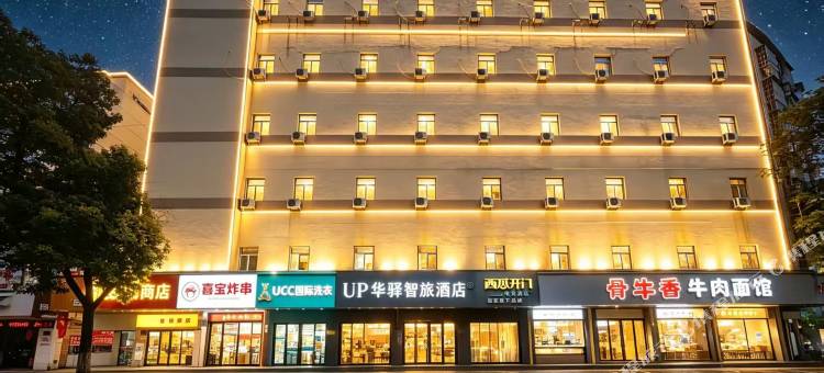如家华驿智旅酒店(安庆迎江寺人民路步行街店)图片