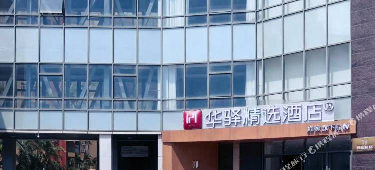 如家华驿精选酒店(海口海甸岛海南大学店)图片