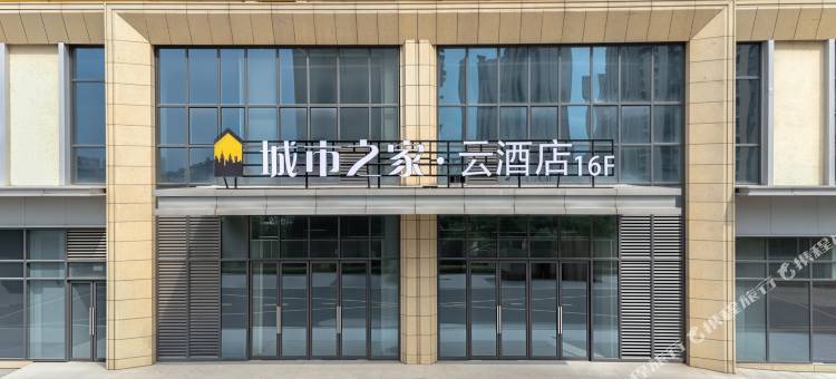 城市之家·云酒店(金寨玉博园店)图片