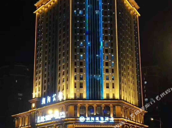 榆林朝阳国际酒店