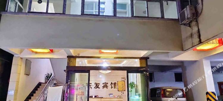 商水东发宾馆图片