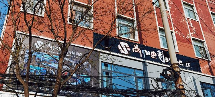 尚咖电竞连锁酒店(西安回民街店)图片