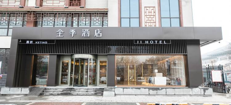 全季酒店(邢台博物馆店)图片