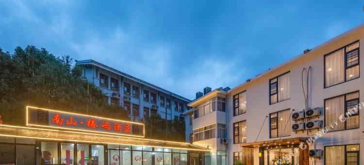 南山·椿屿酒店图片