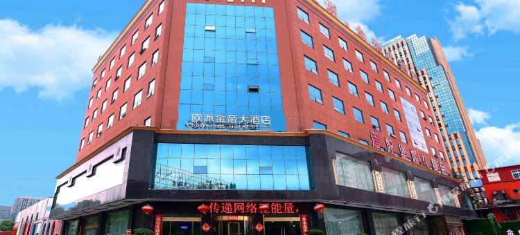 欧派金帝大酒店(信阳国际商贸城高铁东站店)图片