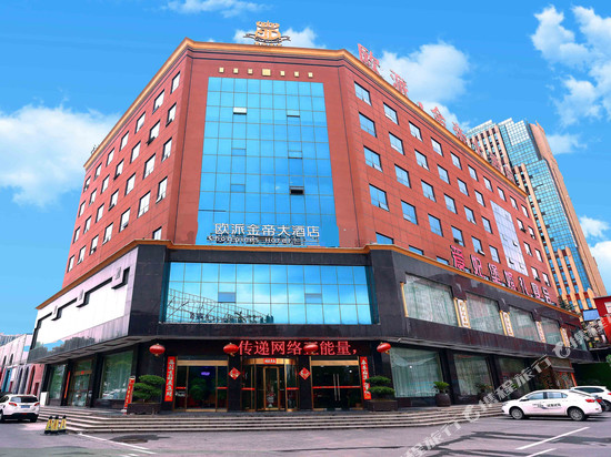 欧派金帝大酒店(信阳国际商贸城高铁东站店)
