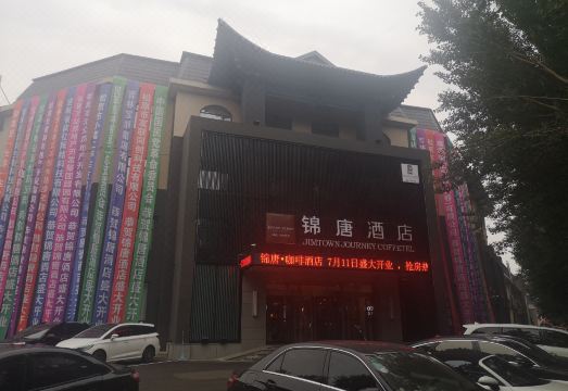 Jimtown Journey Coffetel Hotel Overview