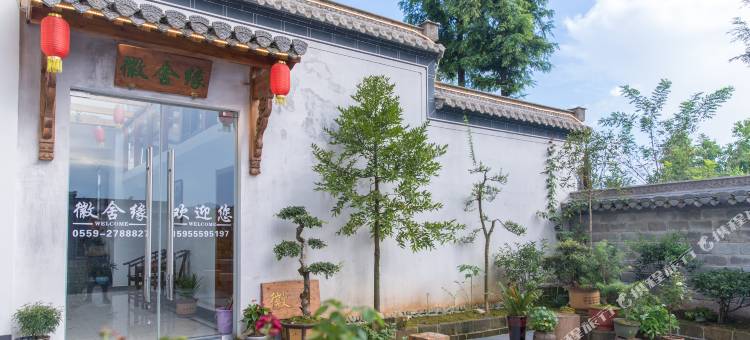 黄山徽舍缘客栈(黄山高铁北站店)图片