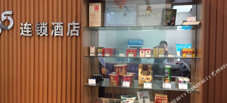 驿家365连锁酒店(深泽汽车站店)图片