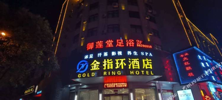 东阳金指环酒店(木雕城店)图片
