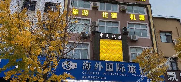 夏邑中天快捷宾馆图片