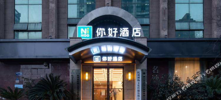 你好酒店(杭州湖墅南路店)图片