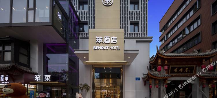 笨酒店(成都太古里春熙路店)图片