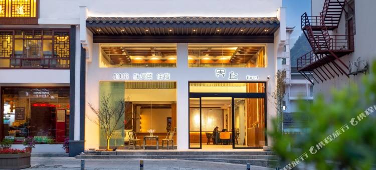 界止酒店(张家界国家森林公园标志门店)图片