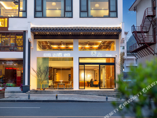 界止酒店(张家界国家森林公园标志门店)