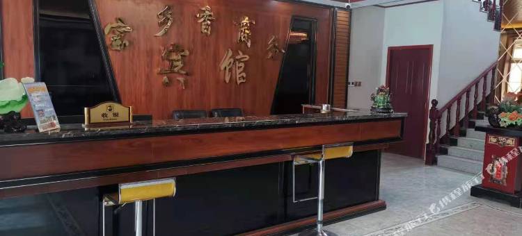 格尔木宝乡香商务宾馆图片