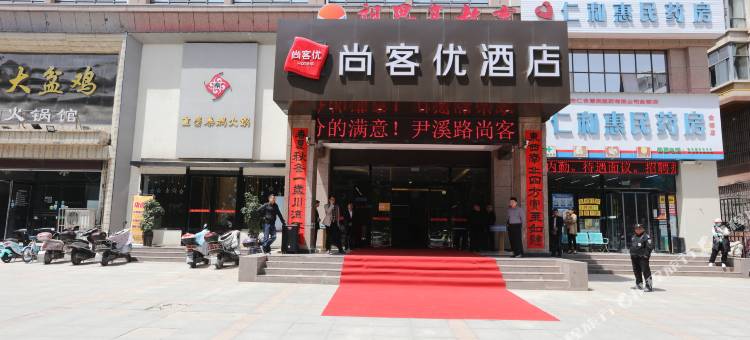 尚客优酒店(灵宝尹喜北路文化广场店)图片