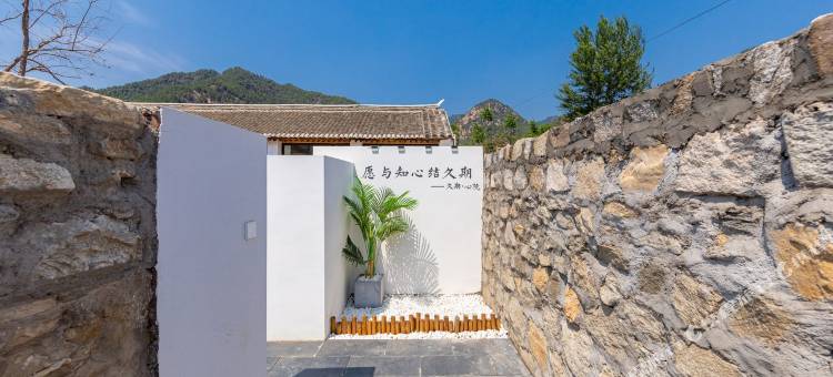 密云清凉谷久期心院民宿图片