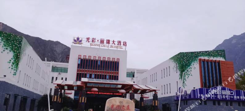 舟曲光彩丽锦园大酒店图片