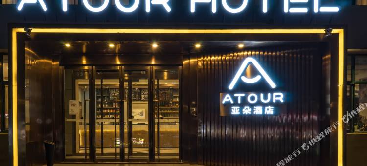 哈尔滨哈西理工大学地铁站亚朵酒店图片