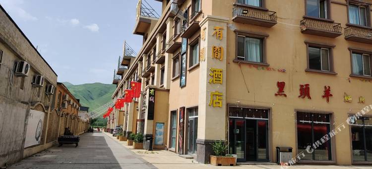 那拉提有间酒店图片