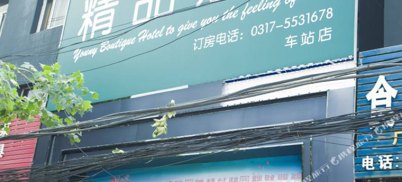 漾精品酒店(东光车站店)图片