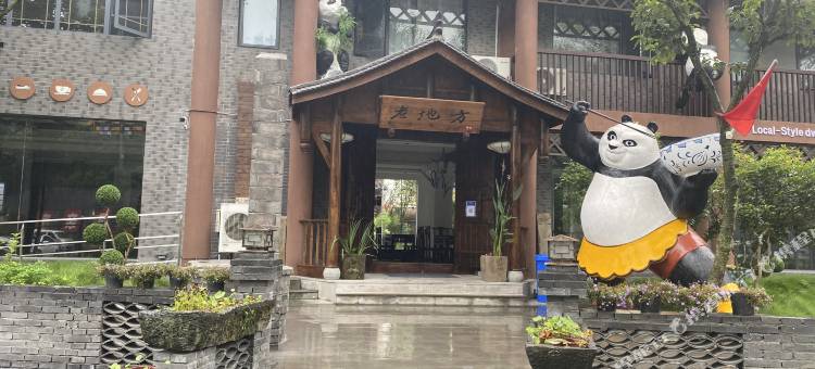 老地方民宿图片