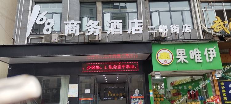 168商务酒店(大悟二郎街店)图片