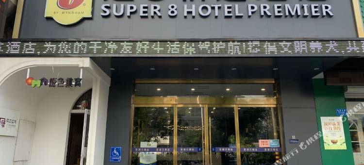 速8精选酒店(连云港大润发万润商业街店)图片