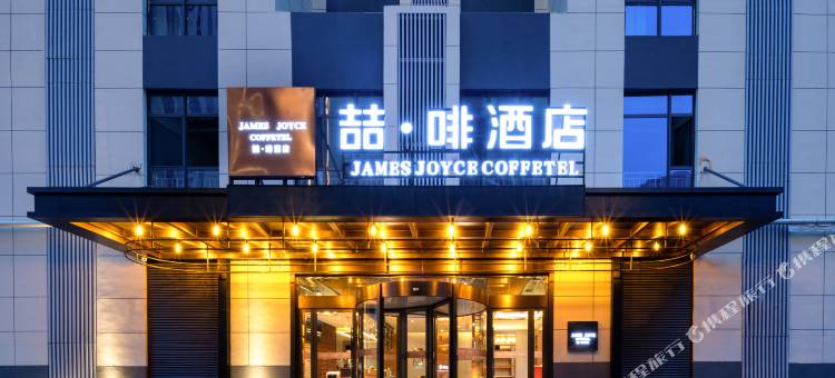 喆啡酒店(济南西站会展中心店)图片